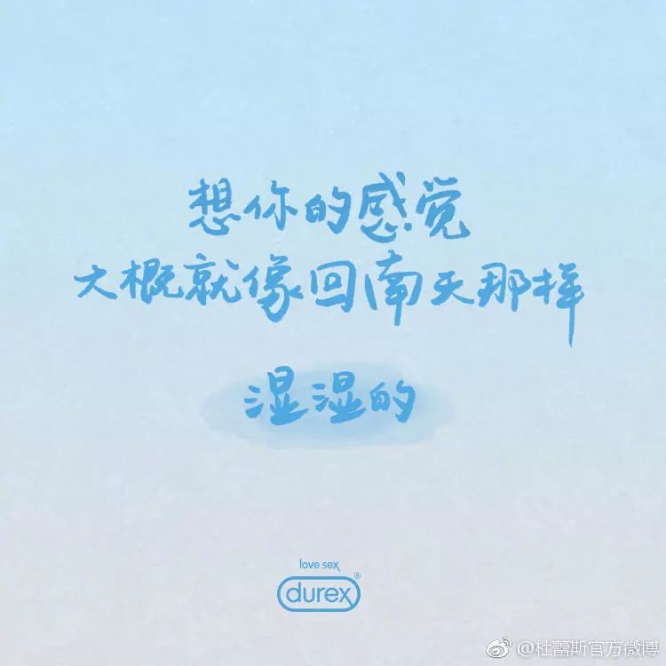 杜蕾斯的情诗大全,杜蕾斯最有内涵的文案图片