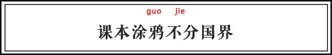 那些让老师崩溃的课本涂鸦,让老师气死的课本涂鸦