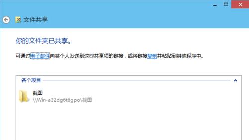 Win10设置共享文件夹操作