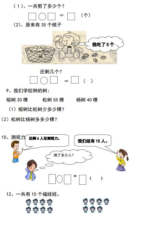 一年级数学下册100以内数的认识02,一年级20以内加减混合练习题100道