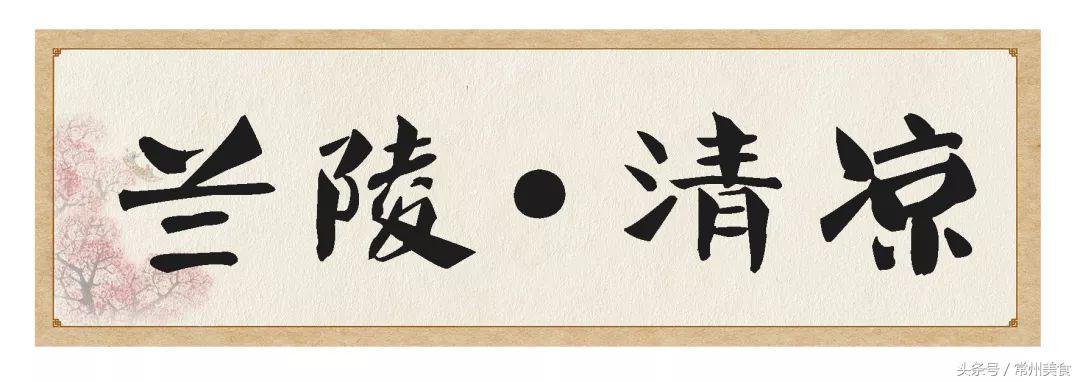 常州中华老字号美食店,常州必吃百年老店