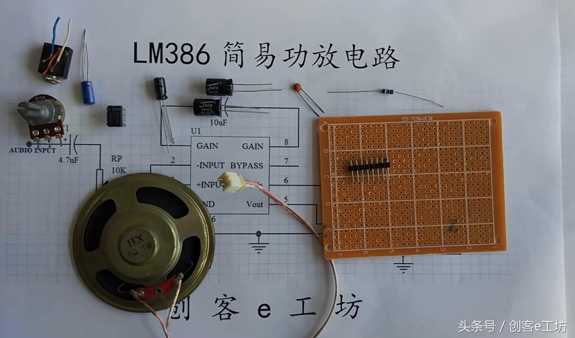 创客e工坊功放电路图教程,制作简易功放电路