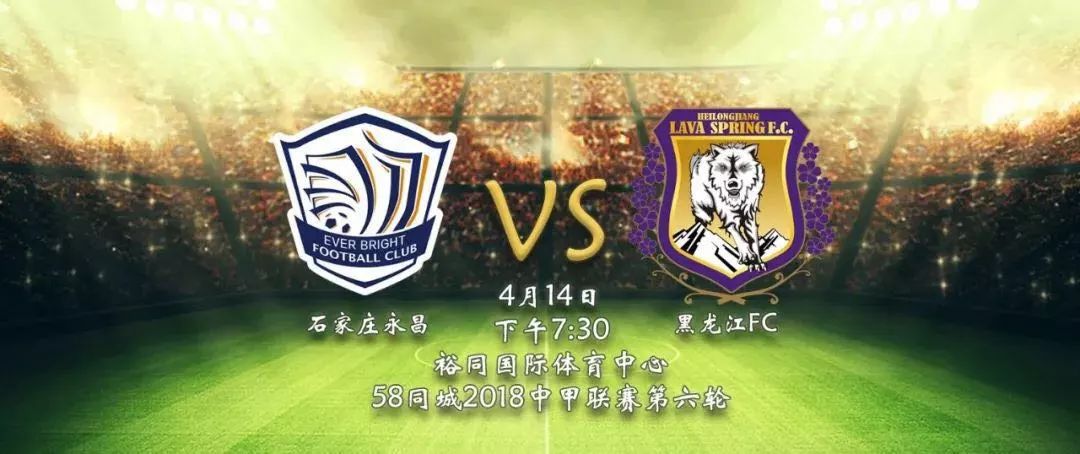 石家庄永昌被冲超,2024中甲石家庄永昌赛程