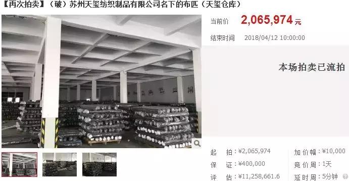 破产的悲凉！1858.9万的坯布资产341.1万贱卖，依然无人问津...