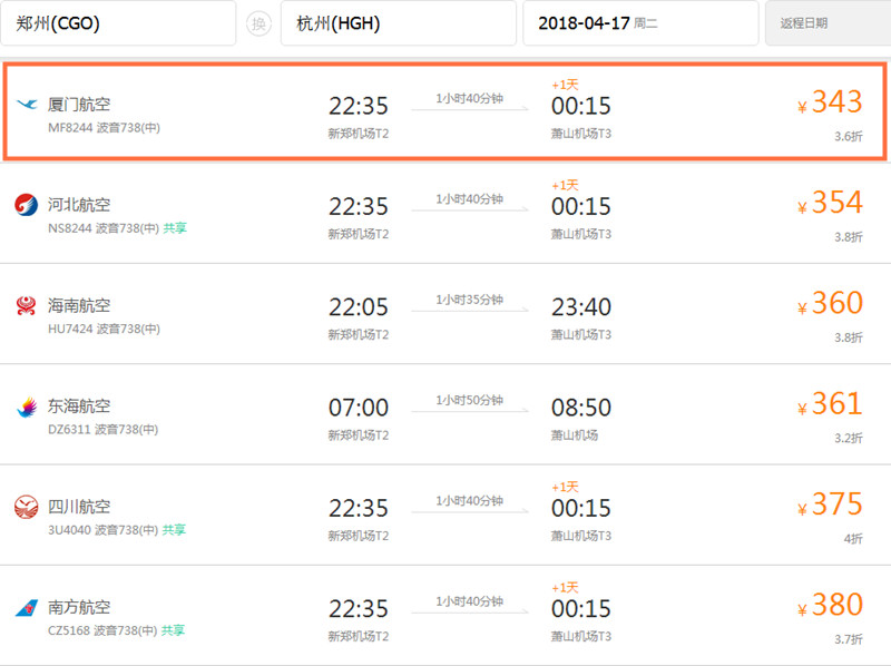 4月机票白菜价！郑州出发低至160，最快1.25小时即达！