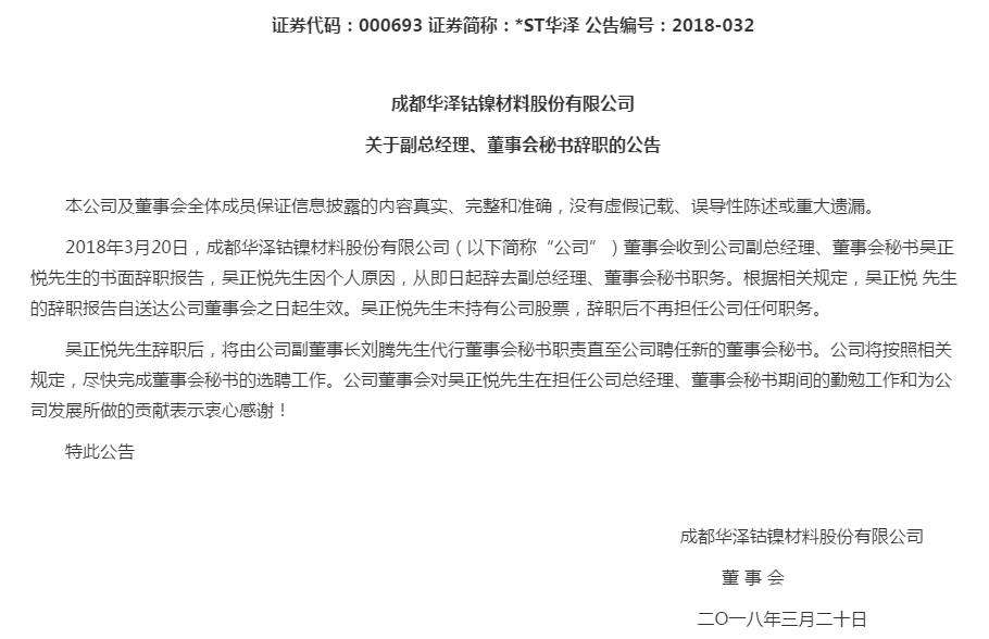 连续17个一字板跌停,华泽跌停