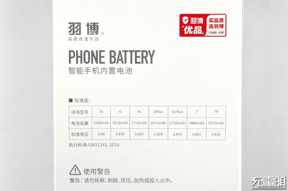 羽博电池,苹果羽博电池