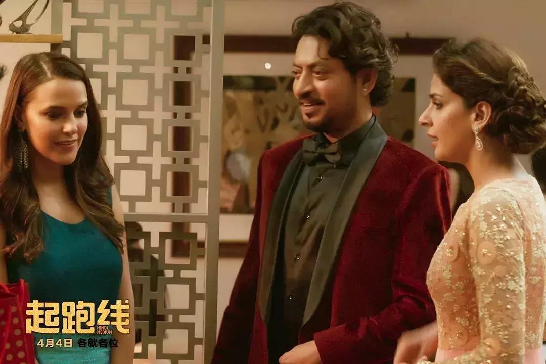 印度电影《起跑线》戳中中国父母的痛点？现实永远一言难尽