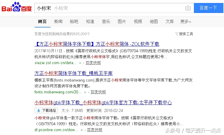 红头文件标题方正字体怎么弄,公文红头文件的字体设置