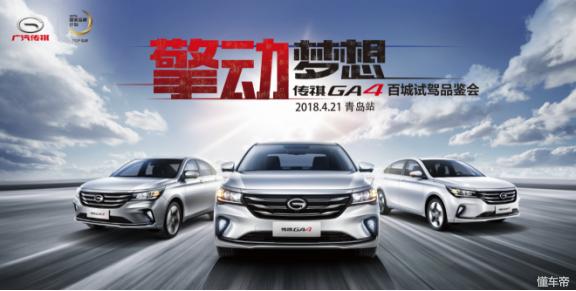 擎动梦想2005,广汽传祺ga4试驾第一视角