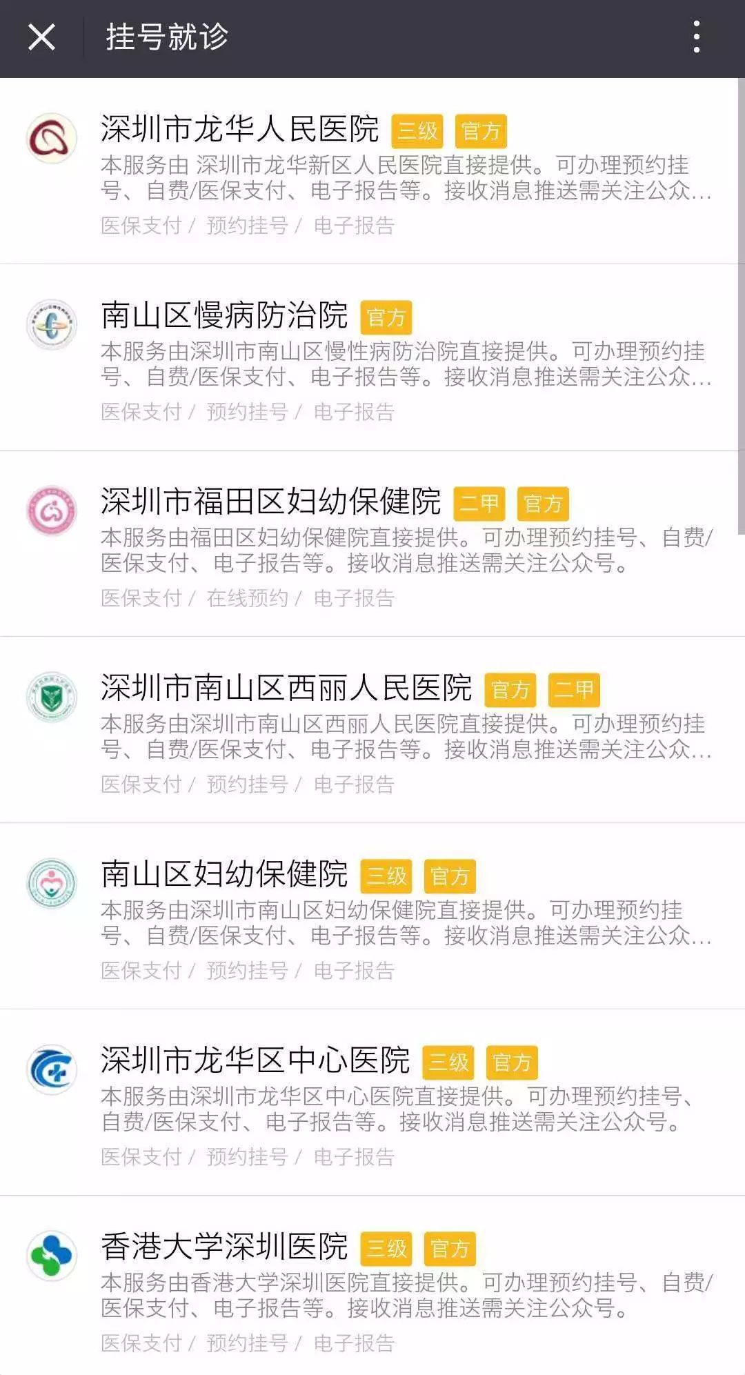 深圳医院内科排行榜,深圳各大医院看病流程