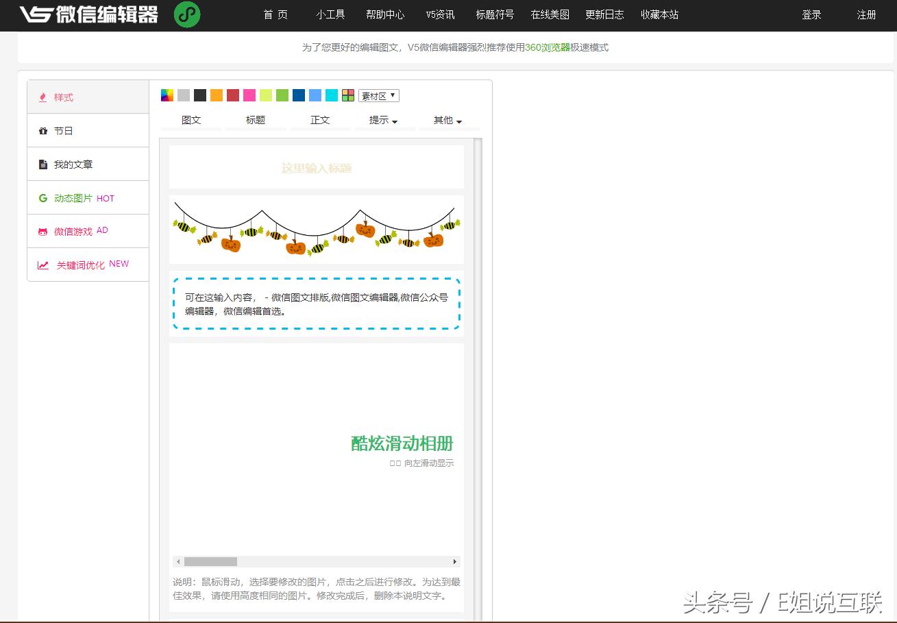 微信排版编辑器,五大编辑器