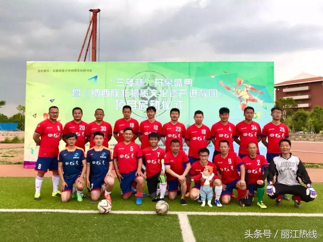 【丽江关注】挝得好！昆明有个“三多杯”足球赛，他们说···