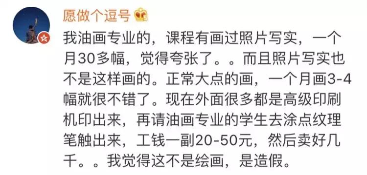 美女画家月入十万,假的