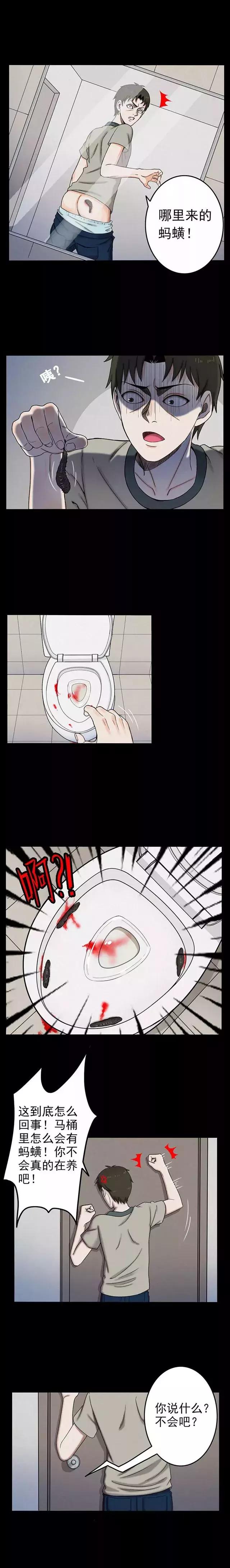 蚂蝗细思极恐的漫画,蚂蝗漫画大全