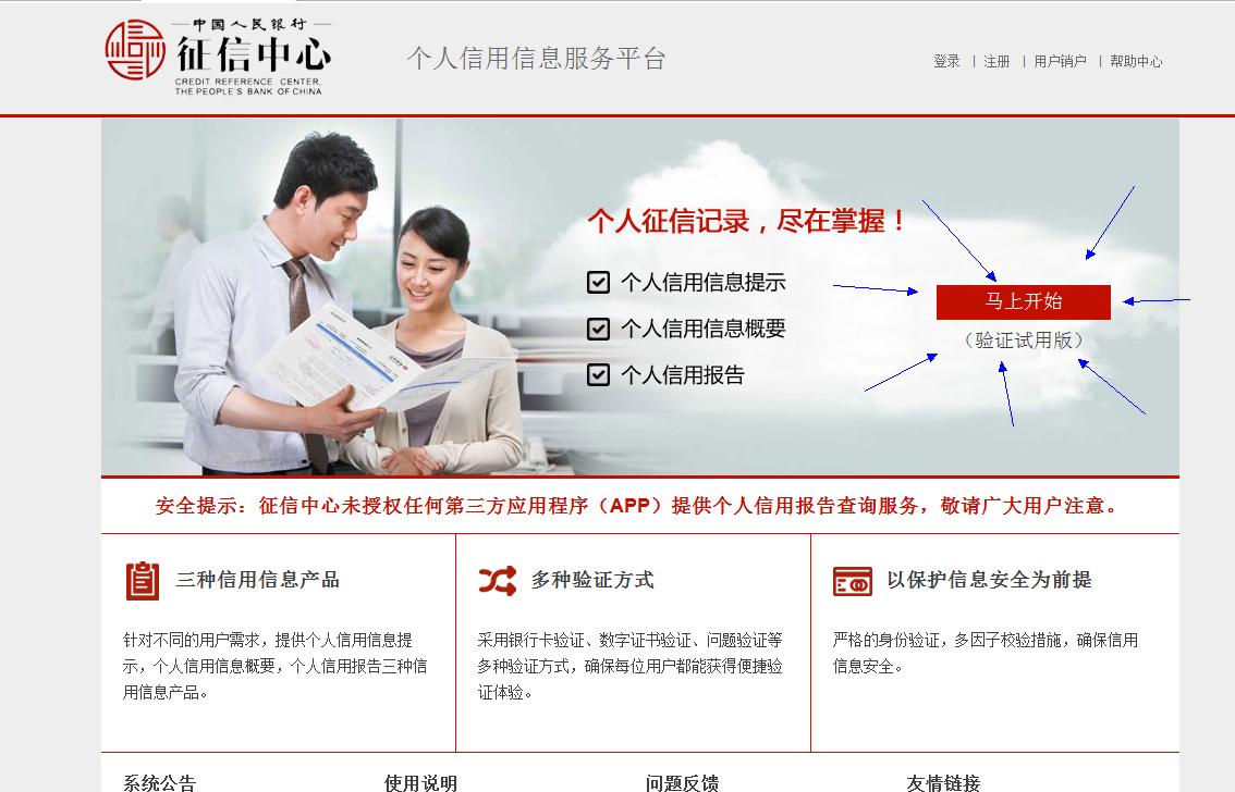 如何查询自己征信,我怎么查我的征信