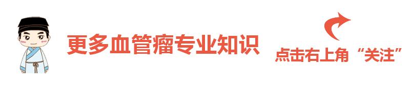 皮肤血管瘤治疗方法和优缺点,儿童激光治疗血管瘤优缺点