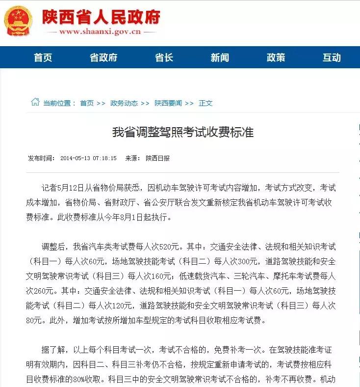 陕西一驾校收3000元*过保**费！校长：你敢投诉，让你驾考成绩全为零