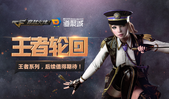 cf王者轮回试水2018,cf手游王者轮回王者之势试水