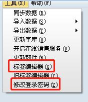 新款顶尖LS6（X）条码秤上位机软件教程