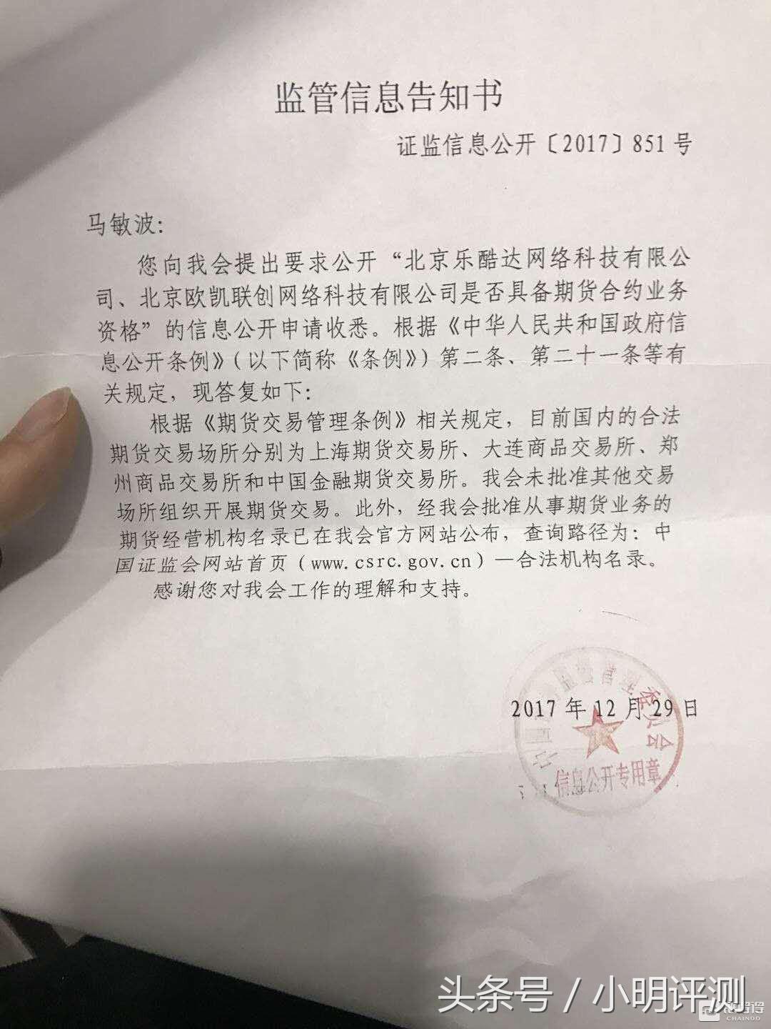 *明徐**星的OKEX涉嫌“非法交易”与“诈骗”全调查