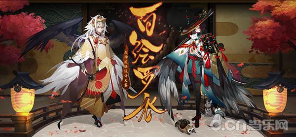 御馔津阴阳师皮肤,百绘罗衣御馔津