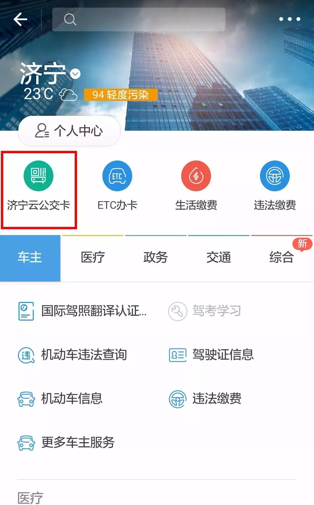 济宁公交能扫码吗,便捷公交车站扫码使用