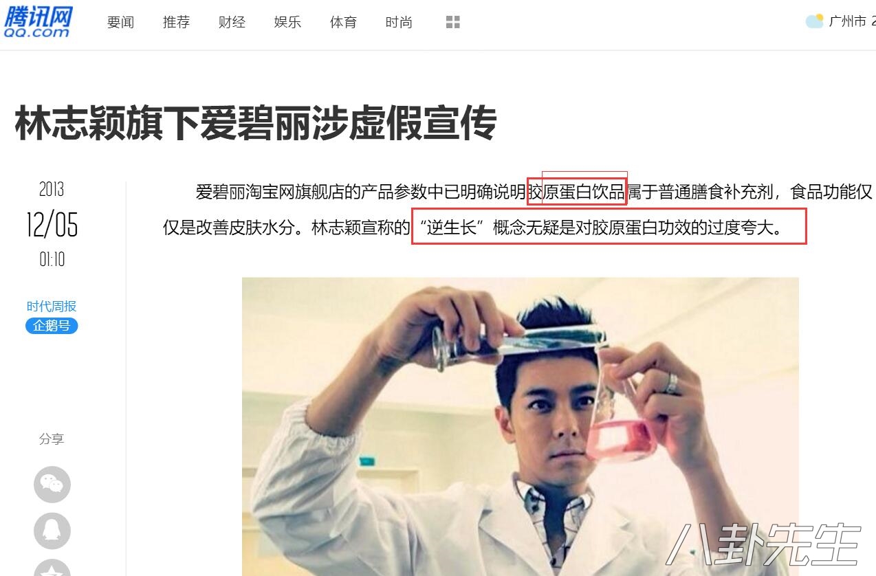 除了鸿茅药酒,范冰冰林志颖等明星代言的“保健品”都出问题了