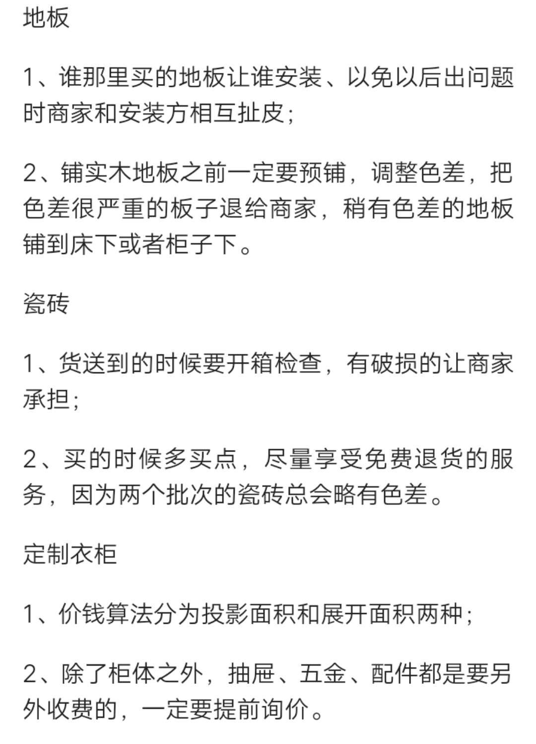 新房装修流程需要准备什么东西,新房装修全过程及注意事项和流程
