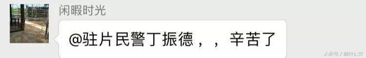 警营新青年·建功新时代|群主瓦布丁竟然是警察!