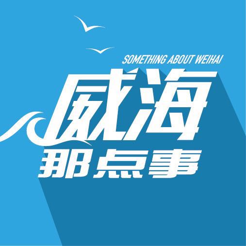 「众口评房」威海温泉米兰小镇怎么样新和家园怎么样