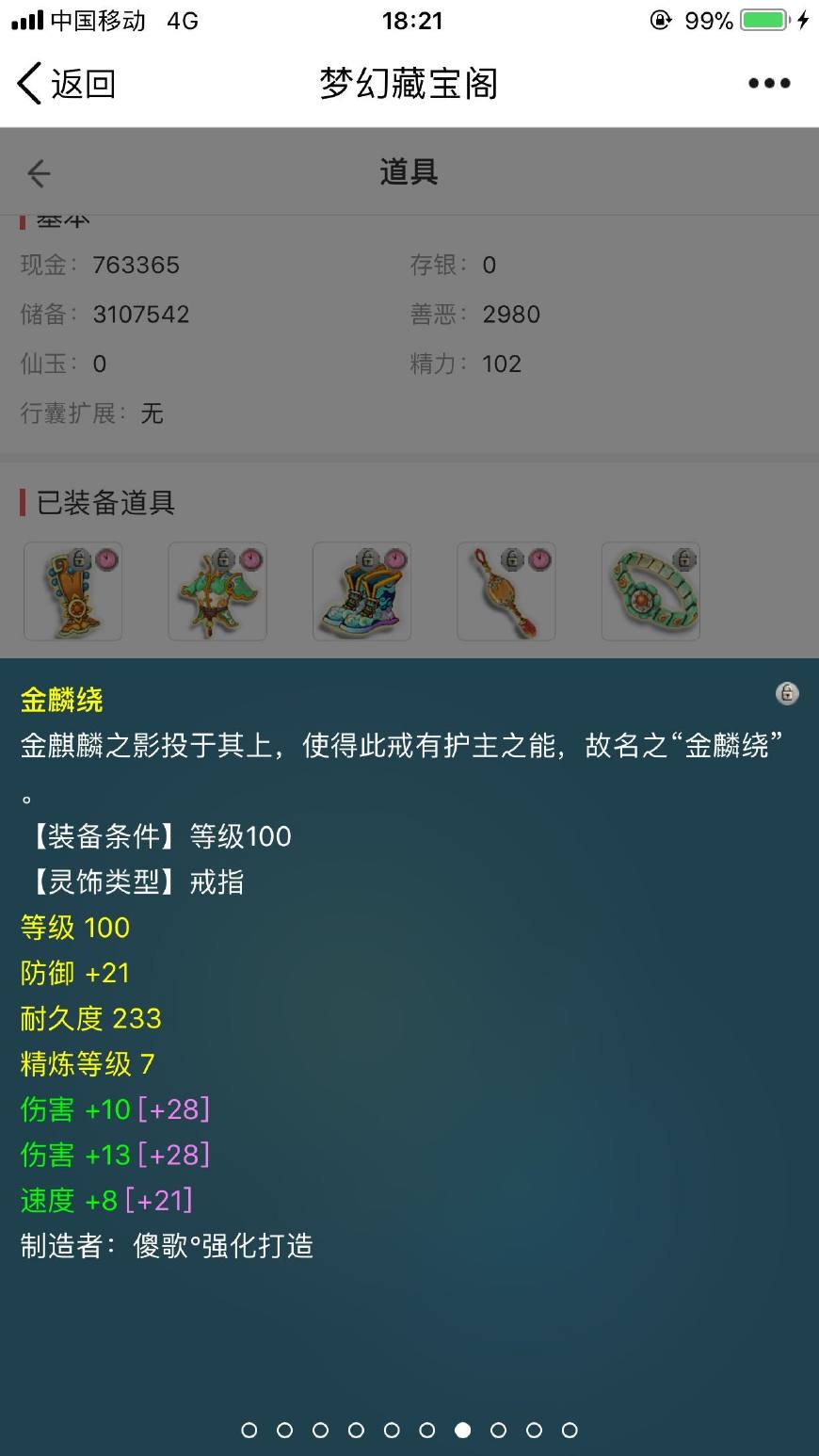 梦幻西游09凌波伤害,梦幻西游凌波平民装备