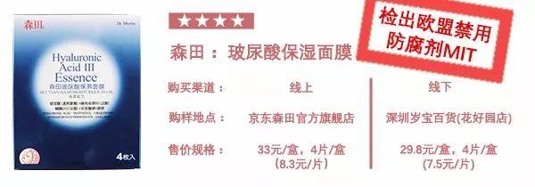 森田面膜有防腐剂吗,森田面膜哪款出现问题有荧光剂