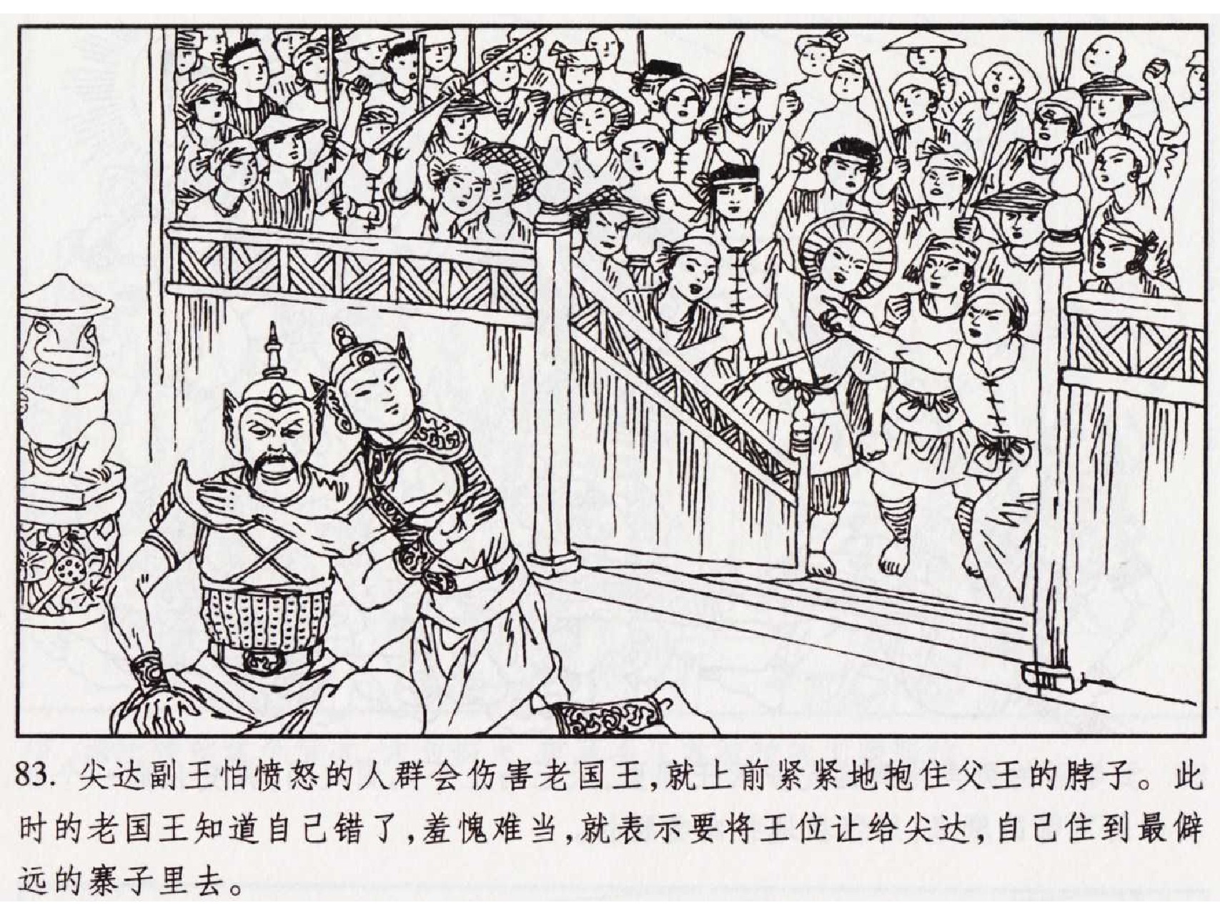 怀旧小人书-佛教传奇01十世轮回