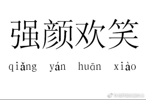 警惕刷单月入过万的秘密,刷单赚佣金是不是骗局