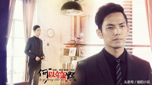 何以笙箫默第二部婚后的第63集,何以笙箫默第二部婚后55集