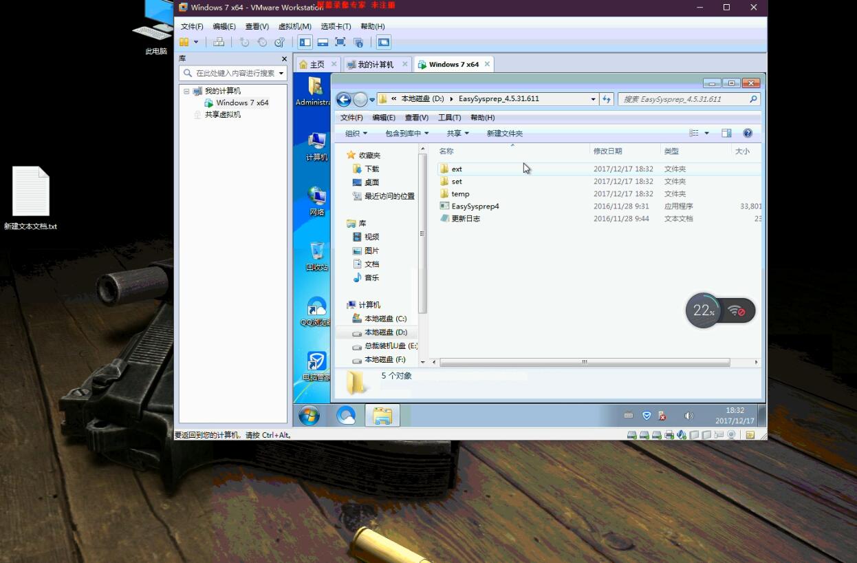 国丰科普：系统封装教程，超详细，做软件推广必看
