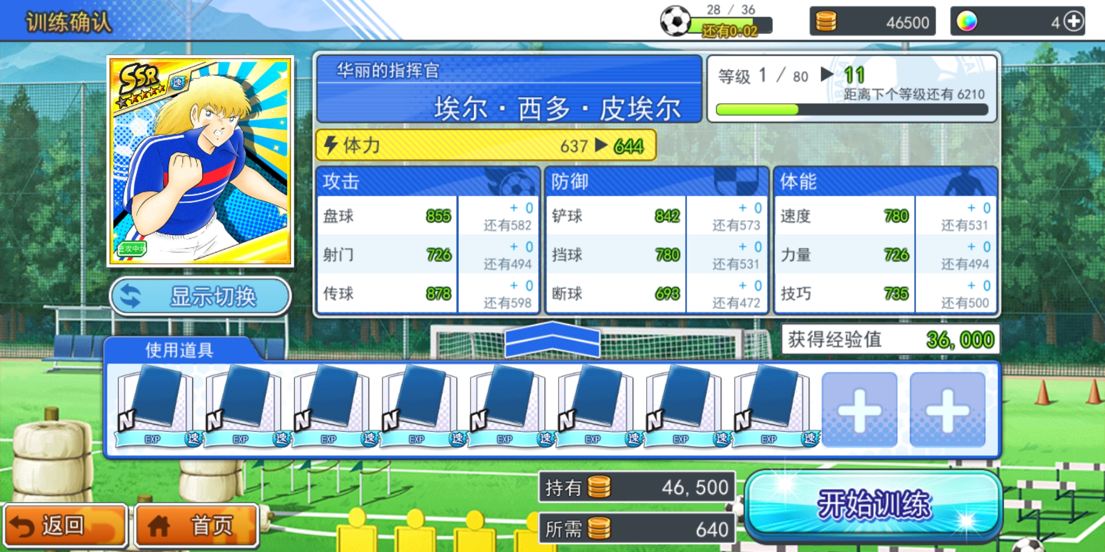 足球小将手游最强阵容,新足球小将游戏手机版