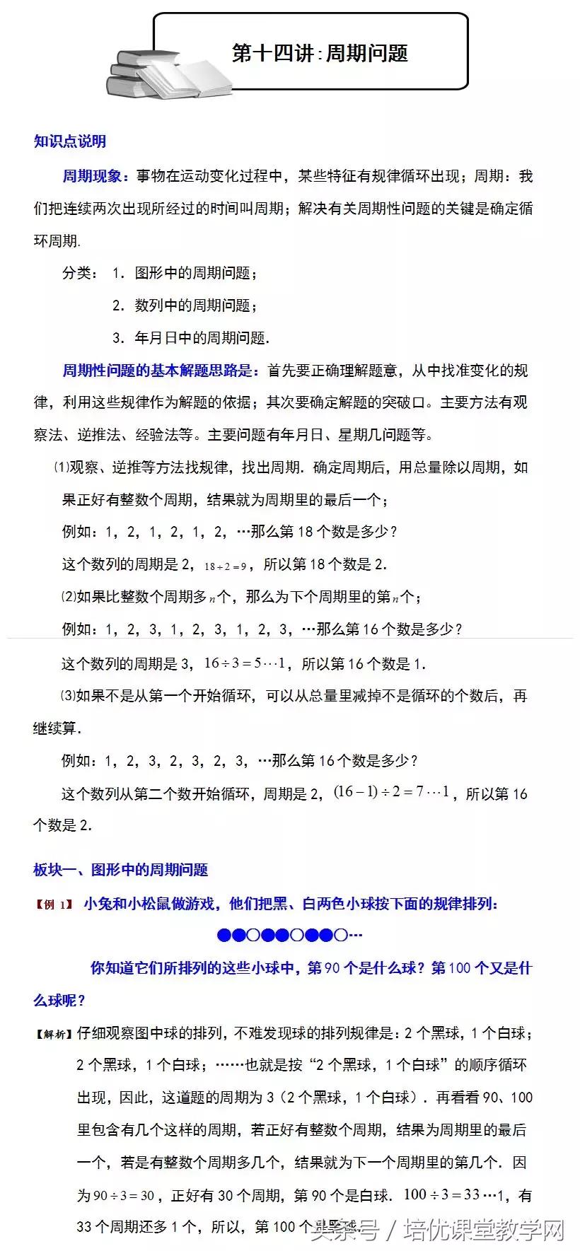 廖老师分享：小学奥数“周期问题”专题讲解，您的孩子掌握了吗？