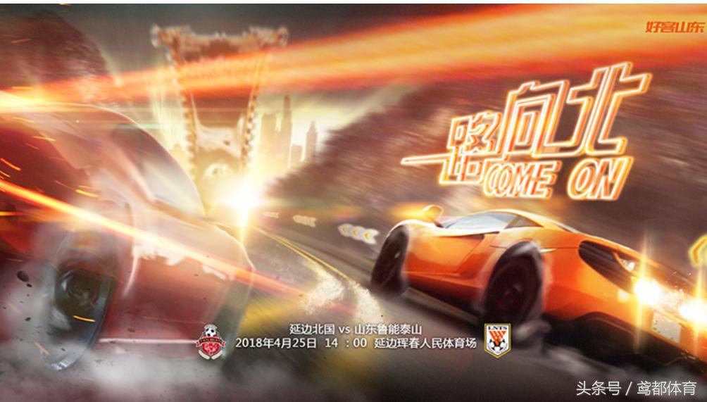 鲁能金敬道现场直播,延边北国珲春比赛直播