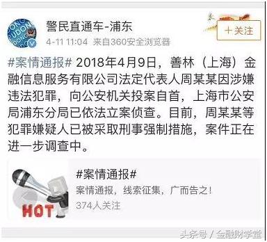 善林金融案情通报,善林金融财富诈骗案