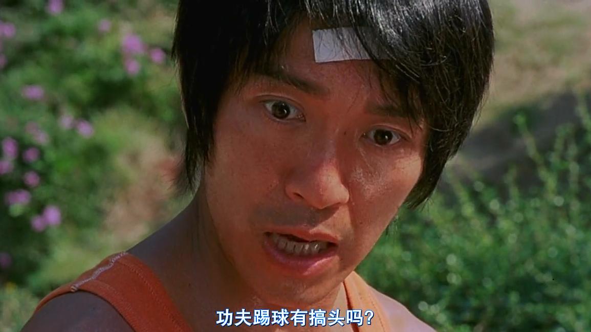 少林足球看全片,一口气看完少林足球31分钟