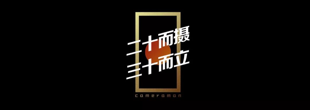 20岁玩摄影的人都混成什么样了,搞摄影的都是什么样的人