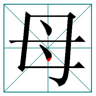 最容易写错笔画的汉字,笔顺容易写错的字100个