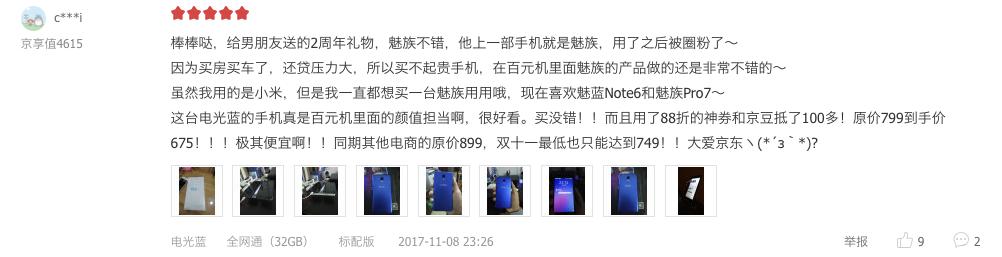 魅蓝6怎么样,百元机颜值高5g