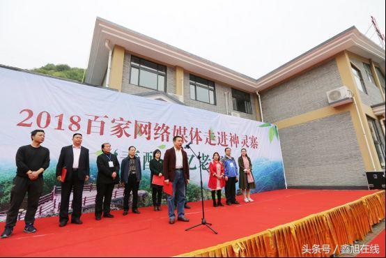 “春醒·忆老家”2018全国百家网络媒体走进洛阳神灵寨景区