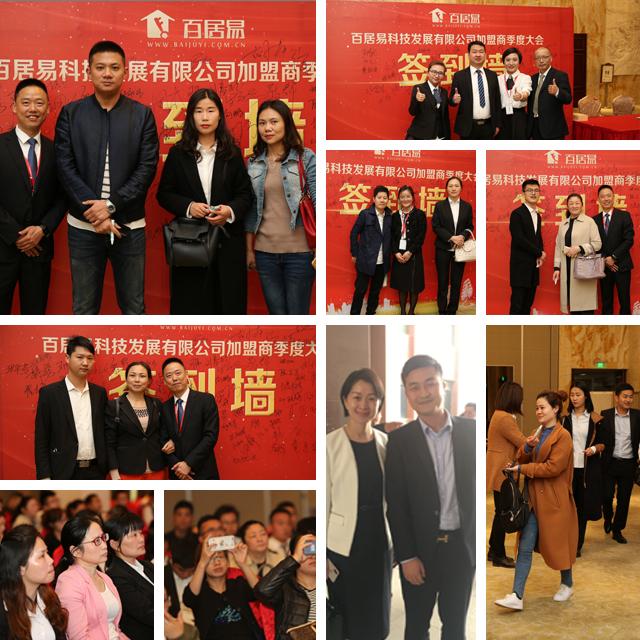 百居易招商加盟,百居易17周年庆活动