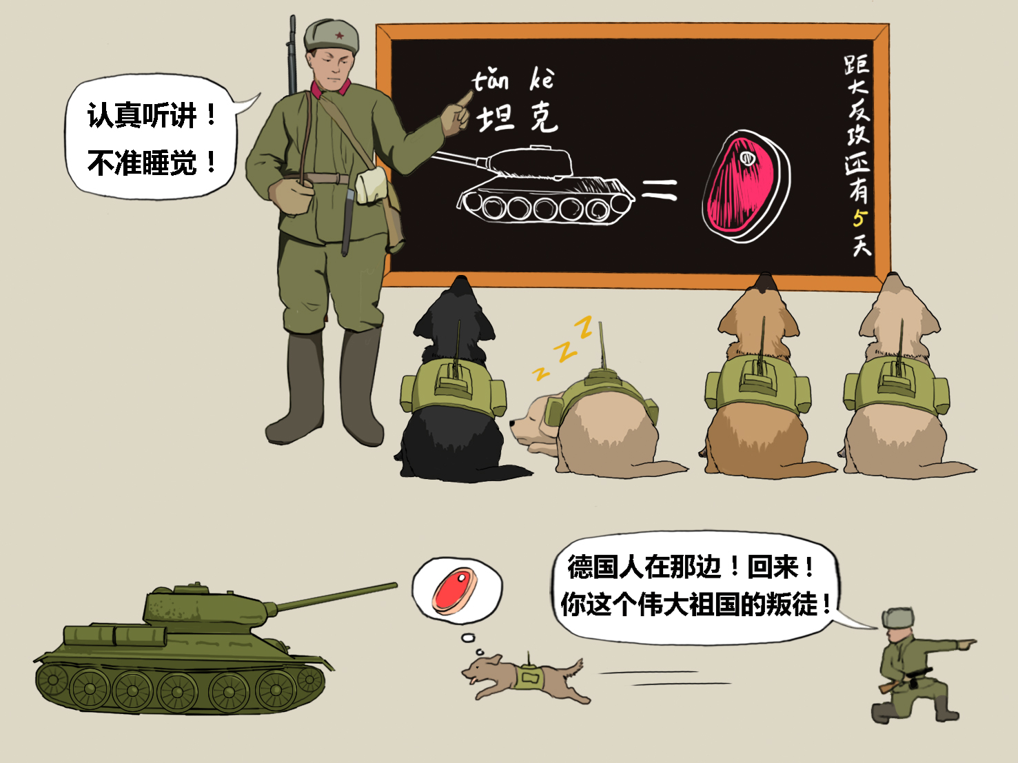 军犬的一生漫画,进击的军犬