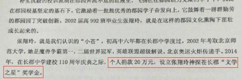 满满正能量，小苍mm为母校设立二十万奖学金，获得新外号：学姐！