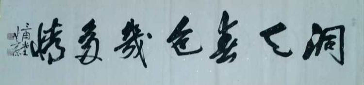 《洞天春》色几多情——（18—7·同韵）